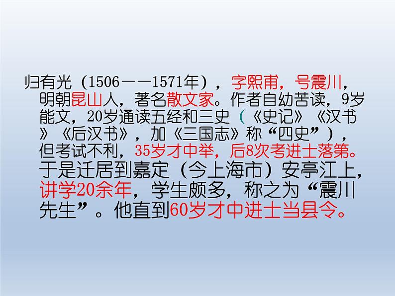 《项脊轩志》课件12第2页