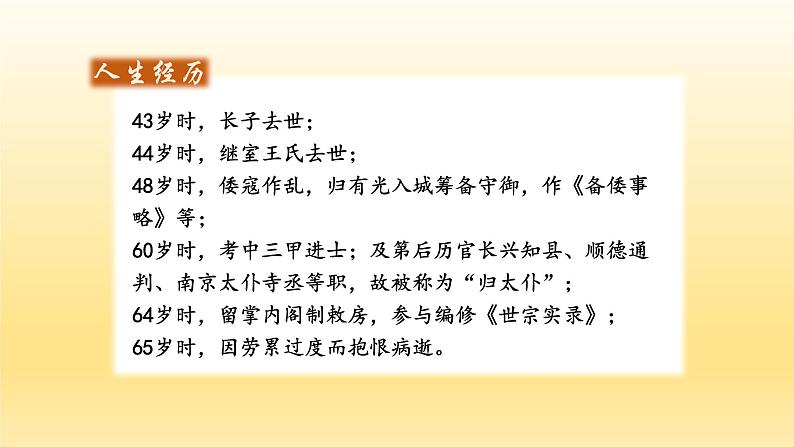 《项脊轩志》课件1006