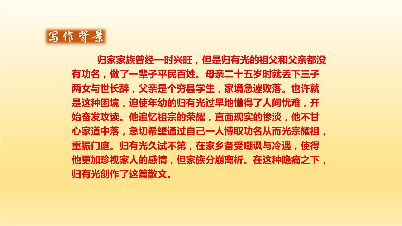 《项脊轩志》课件1007