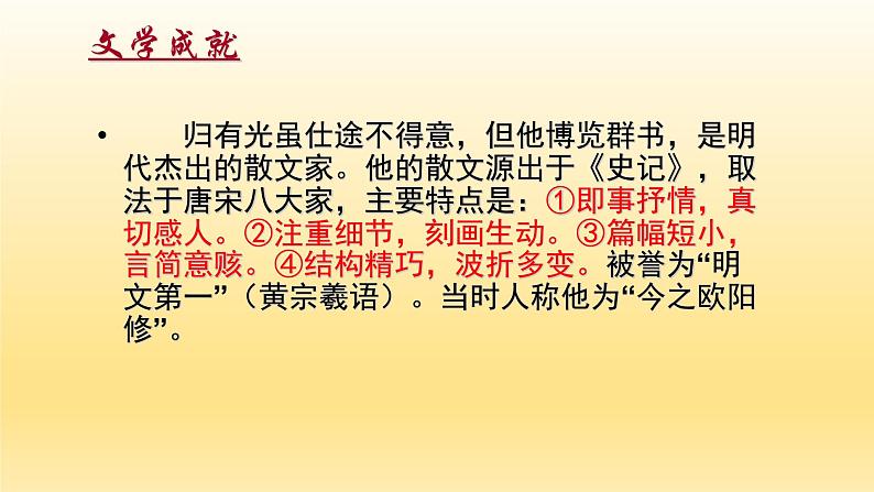 《项脊轩志》课件1008