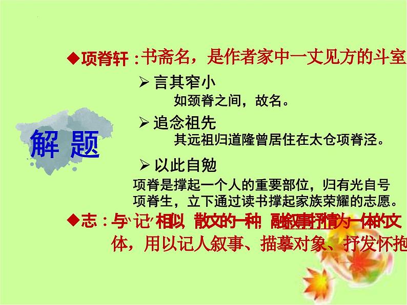 《项脊轩志》课件6第7页