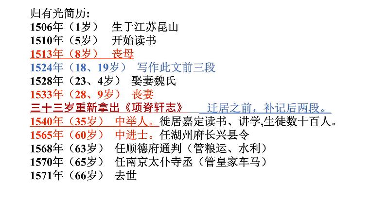 《项脊轩志》课件506