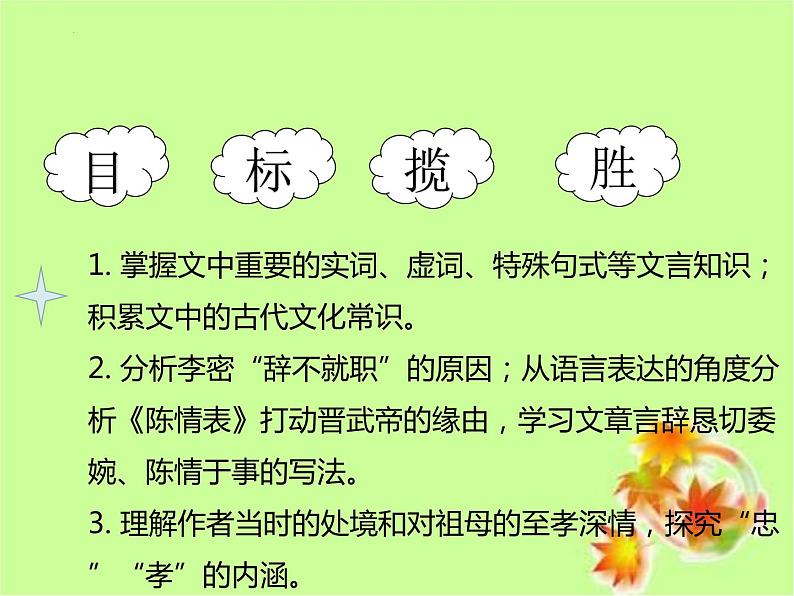 《陈情表》课件19第2页
