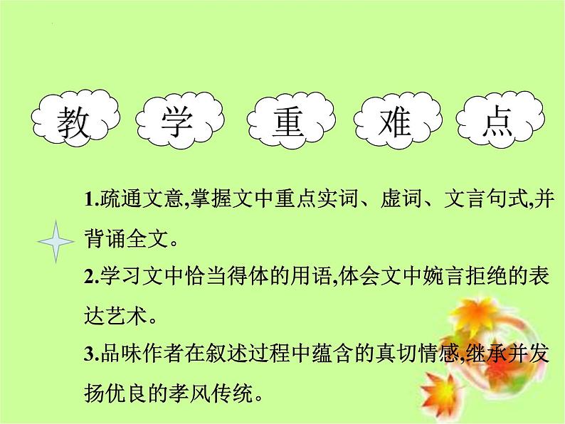 《陈情表》课件19第3页