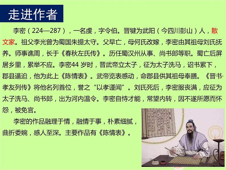 《陈情表》课件19第4页