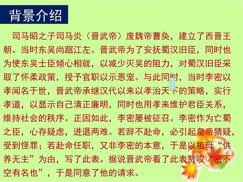 《陈情表》课件19第5页