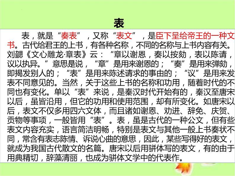 《陈情表》课件19第8页