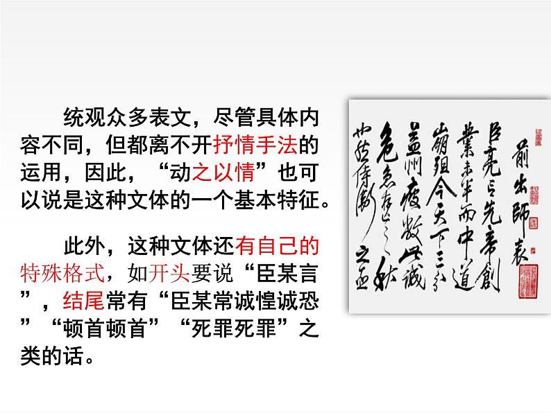 《陈情表》课件4第7页