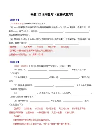 专题12 名句默写(直接式默写)-十年(2014-2023)高考语文真题分项汇编 (全国通用)(解析版)