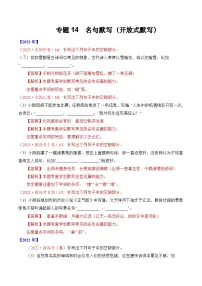 专题14 名句默写（开放式默写）-十年（2014-2023）高考语文真题分项汇编 （全国通用）（解析版）
