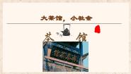 高中语文人教统编版选择性必修 下册第二单元8 茶馆（节选）课文ppt课件