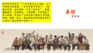 语文人教统编版7.2 *秦腔课文ppt课件