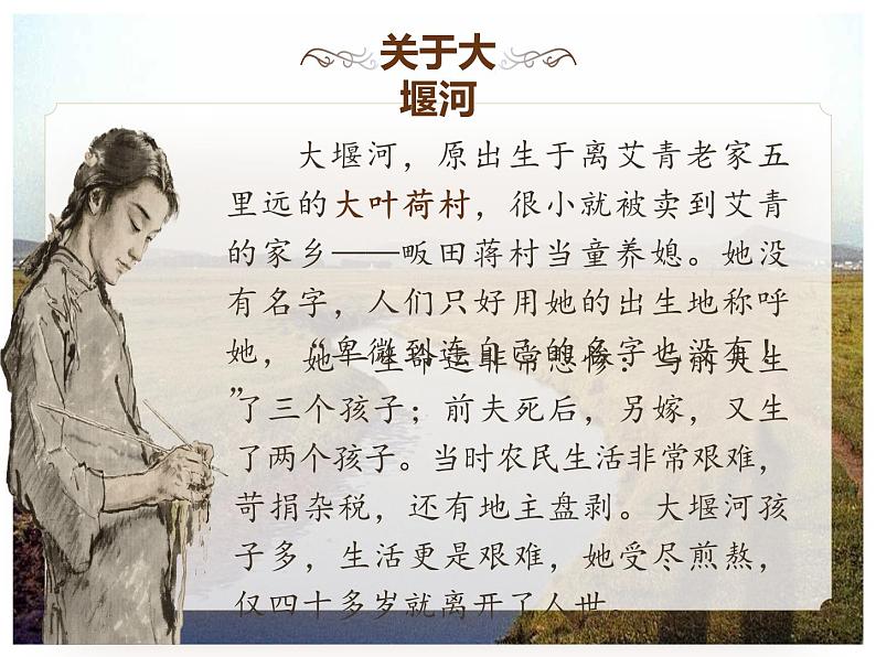 《大堰河——我的保姆》课件1706