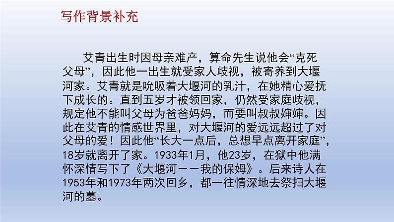 《大堰河——我的保姆》课件8第5页