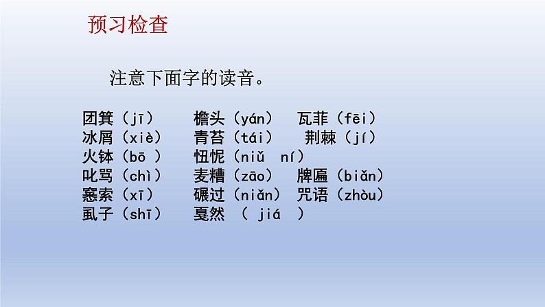 《大堰河——我的保姆》课件8第6页