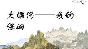 语文选择性必修 下册第二单元6（大堰河——我的保姆 *再别康桥）6.1 大堰河——我的保姆教案配套ppt课件