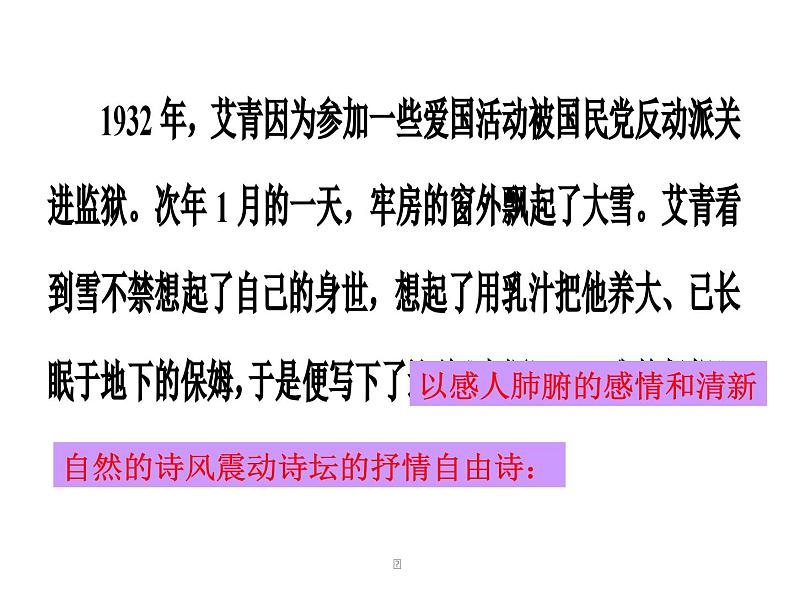 《大堰河——我的保姆》课件203