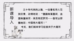 语文人教统编版6.1 大堰河——我的保姆授课ppt课件