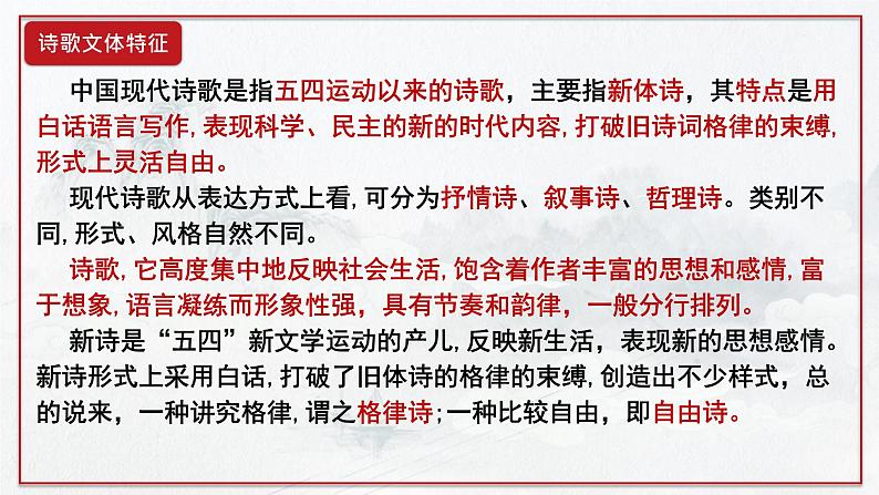 《大堰河——我的保姆》《再别康桥》课件2第3页