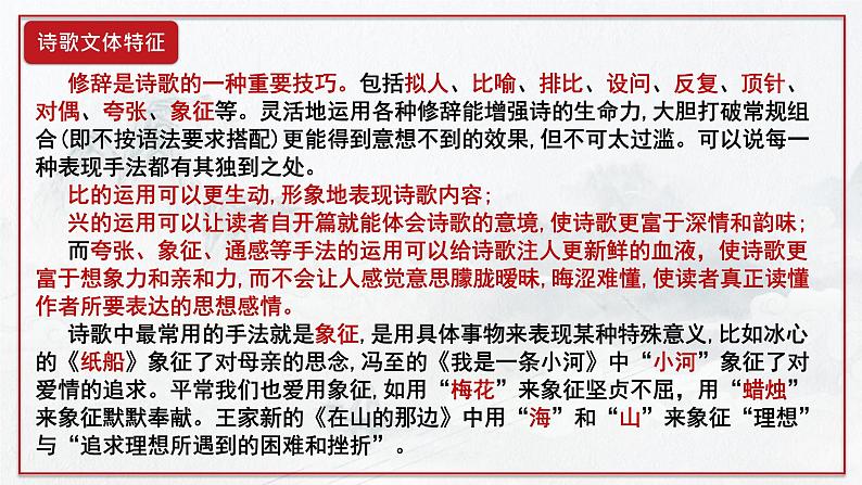 《大堰河——我的保姆》《再别康桥》课件2第7页