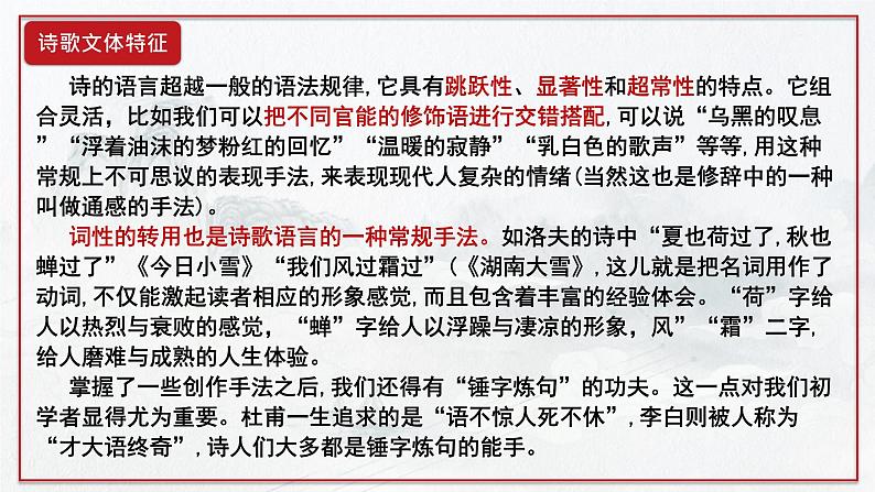 《大堰河——我的保姆》《再别康桥》课件2第8页