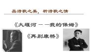 高中语文人教统编版选择性必修 下册6.1 大堰河——我的保姆教案配套课件ppt