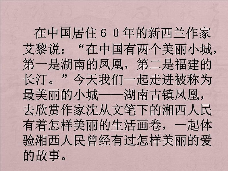 《边城(节选)》课件2第1页