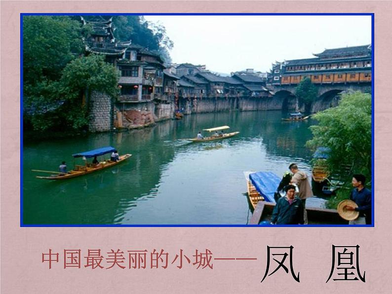 《边城(节选)》课件2第3页