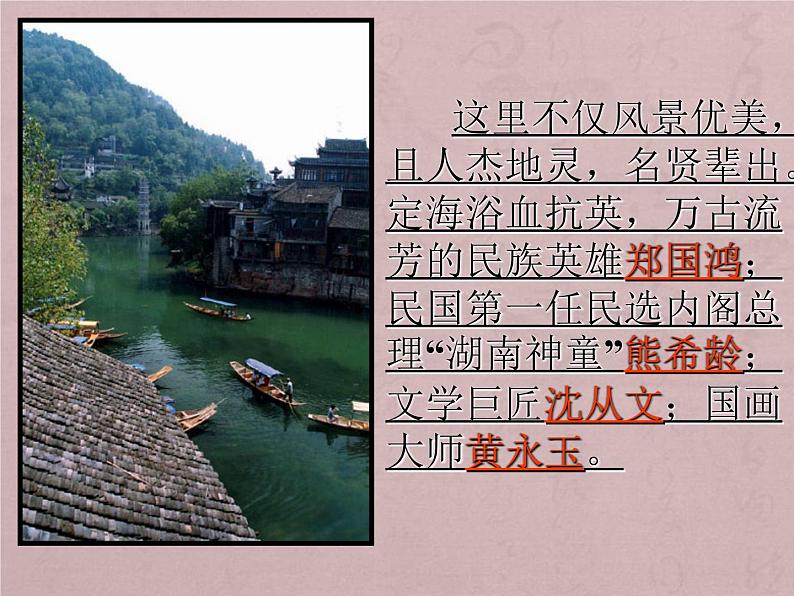 《边城(节选)》课件2第4页
