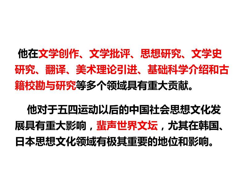 《阿Q正传(节选)》课件18第4页