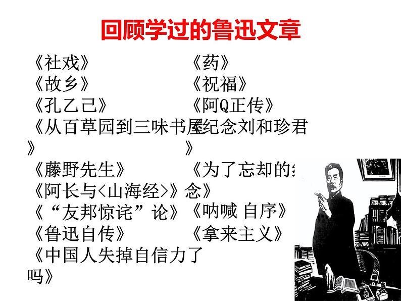 《阿Q正传(节选)》课件18第6页