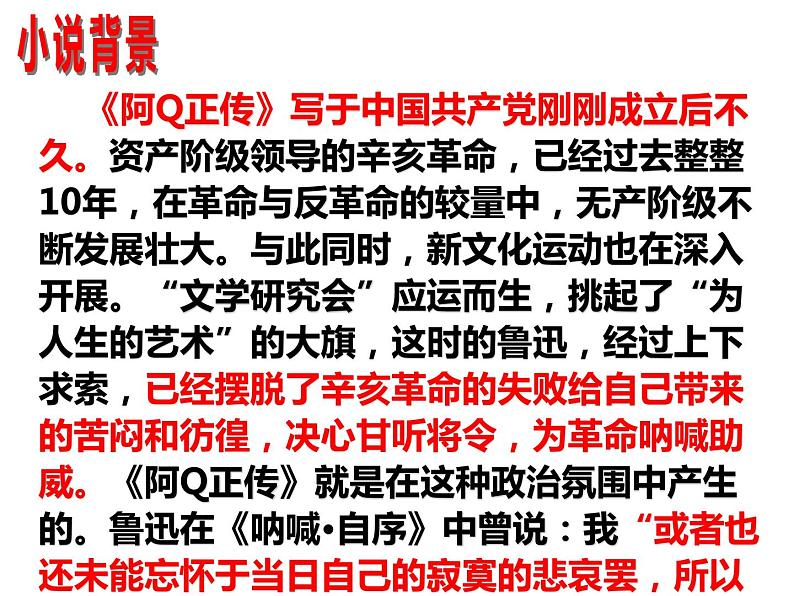 《阿Q正传(节选)》课件18第8页