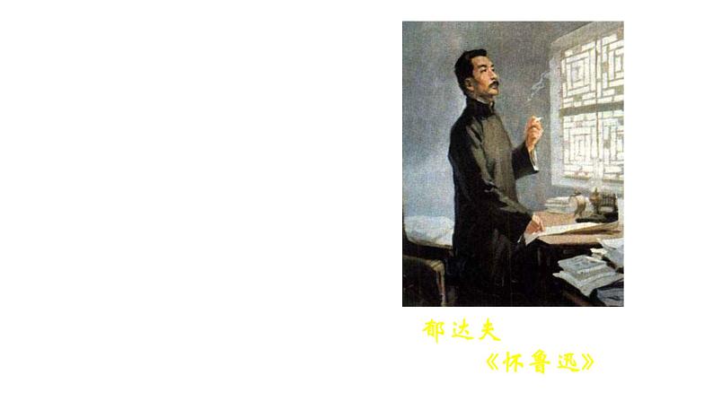 《阿Q正传(节选)》课件1901