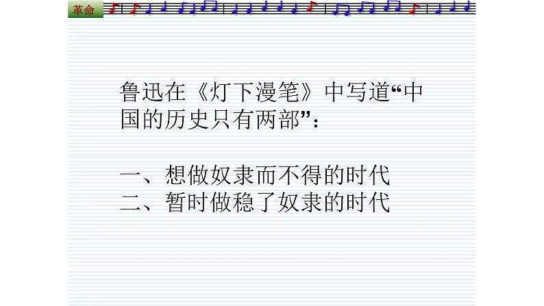 《阿Q正传(节选)》课件2103