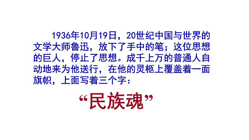 《阿Q正传(节选)》课件2105
