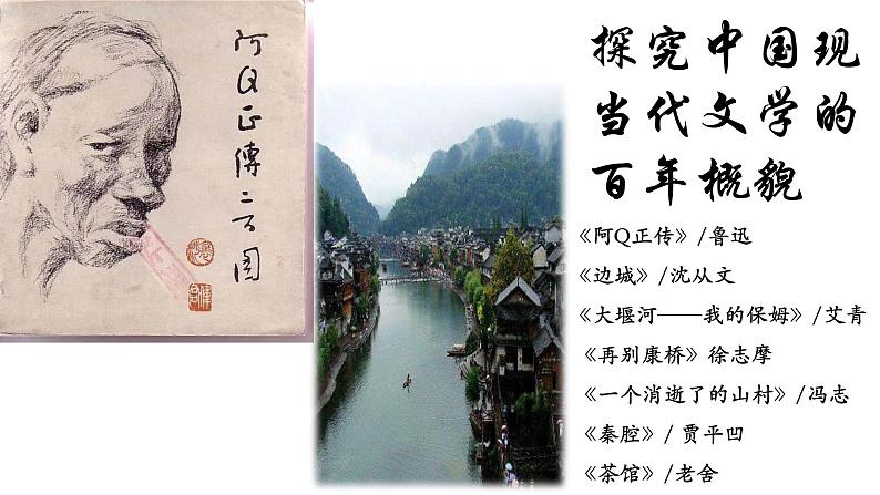《阿Q正传(节选)》课件1501