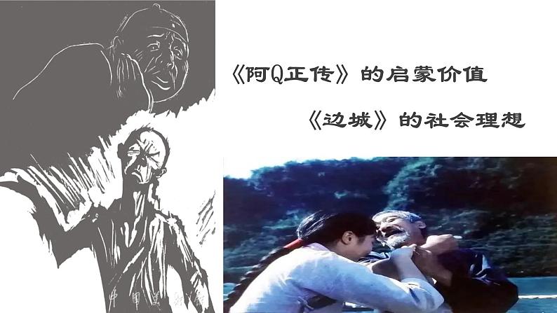 《阿Q正传(节选)》课件1505