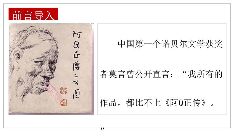 《阿Q正传(节选)》课件1506