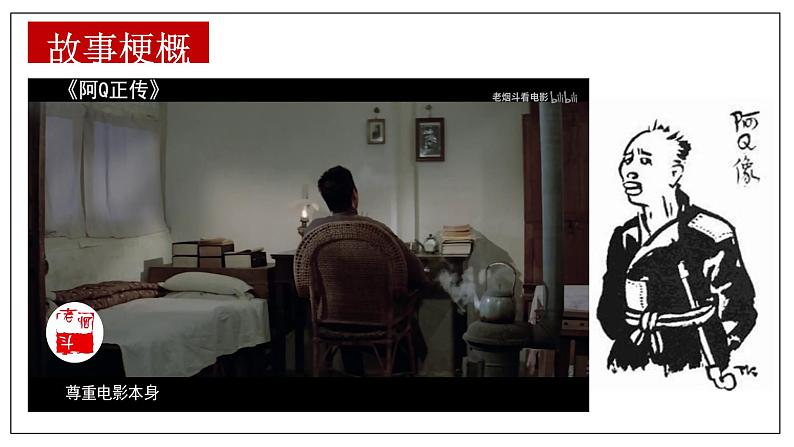《阿Q正传(节选)》课件1507