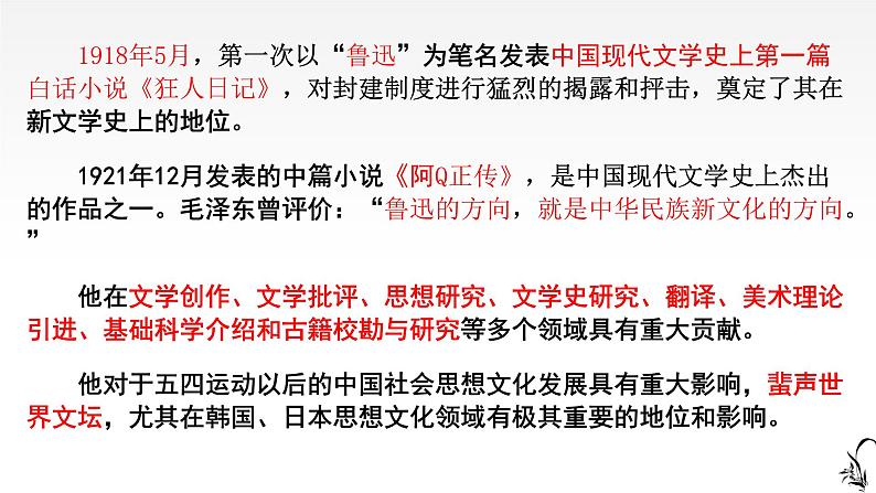 《阿Q正传(节选)》课件904