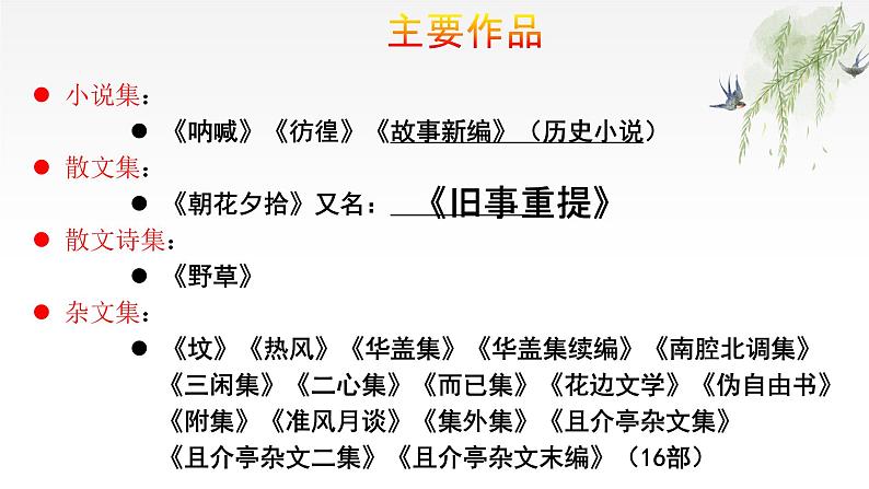 《阿Q正传(节选)》课件905