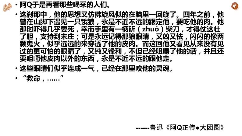 《阿Q正传(节选)》课件906