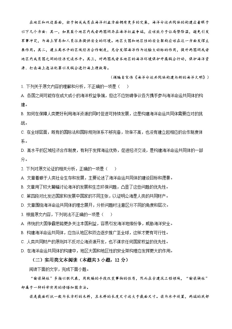2024年高考真题:全国甲卷语文试题(含解析)02