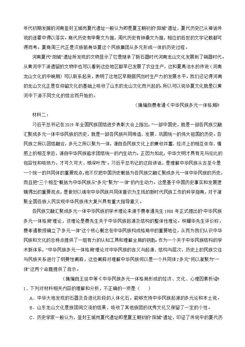 2024合肥六校联盟高一下学期4月期中考试语文含解析02
