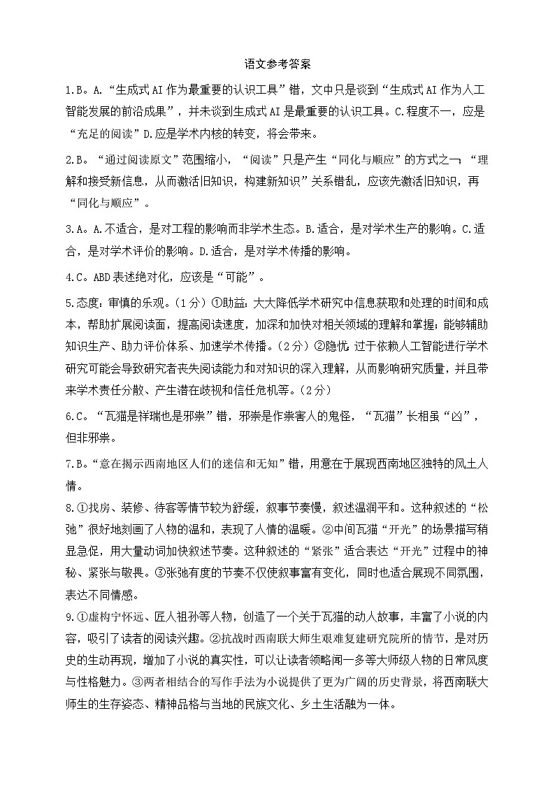 重庆市渝西中学2023-2024学年高一下学期5月月考语文试题01