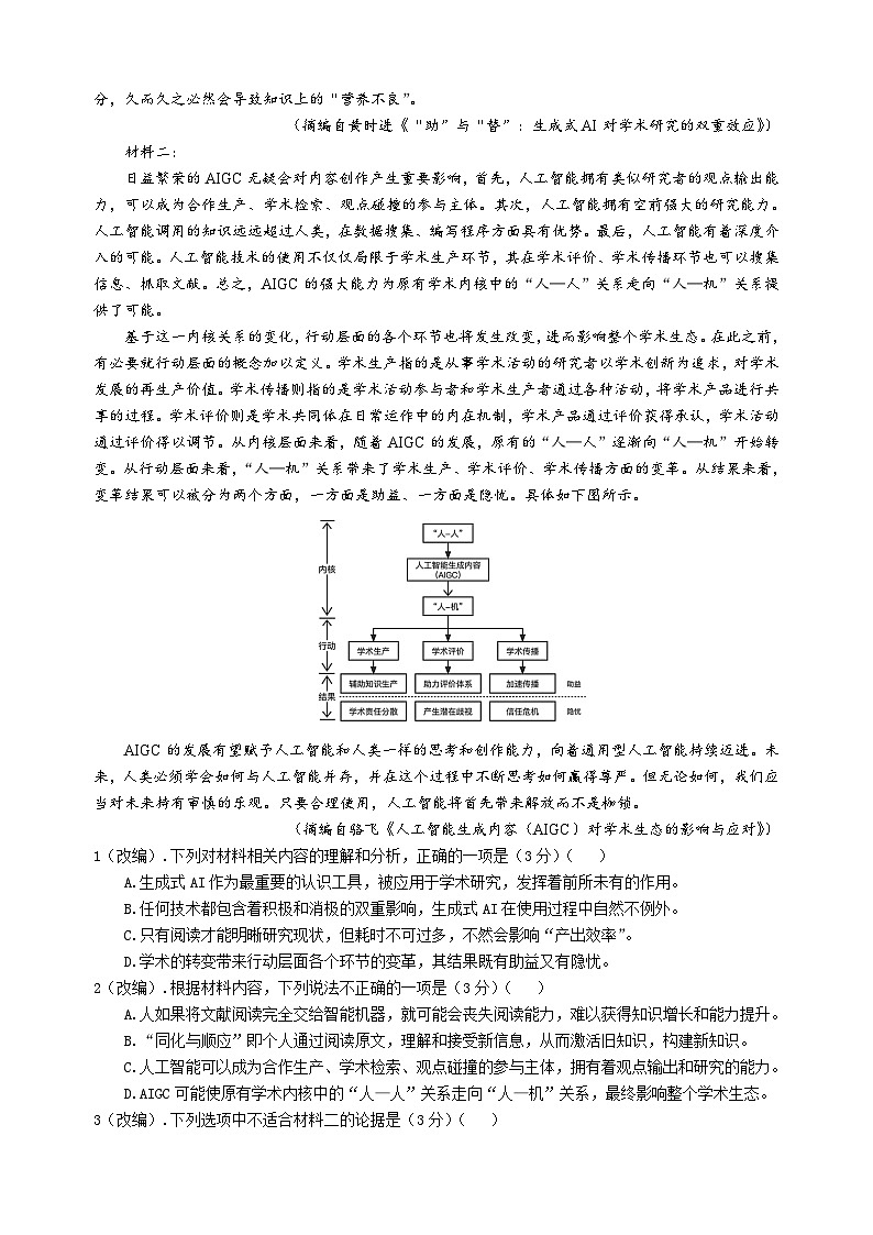 重庆市渝西中学2023-2024学年高一下学期5月月考语文试题02