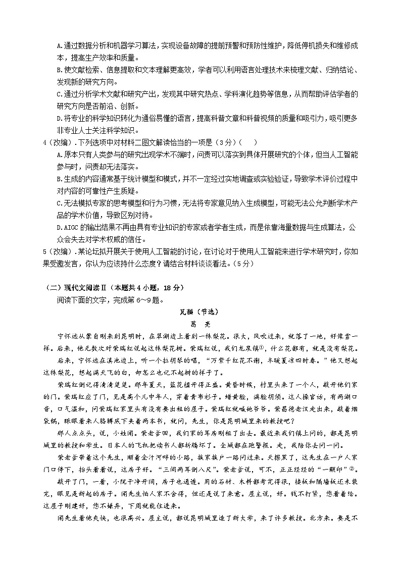重庆市渝西中学2023-2024学年高一下学期5月月考语文试题03