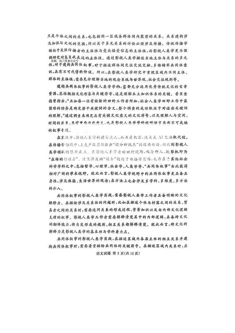 2024届湘豫名校联考高三第四次模考语文试题第2页
