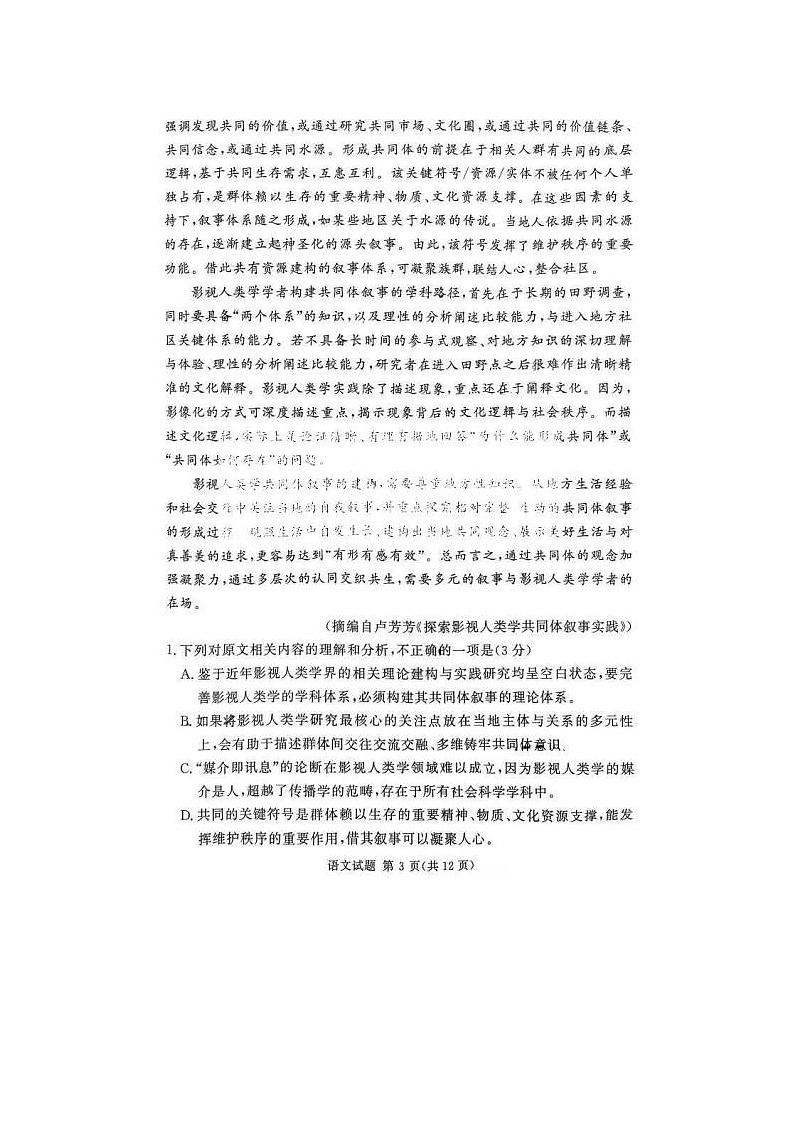 2024届湘豫名校联考高三第四次模考语文试题第3页
