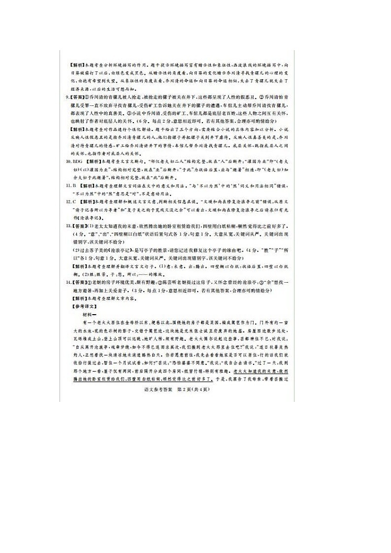 2024届湘豫名校联考高三第四次模考语文试题答案第2页